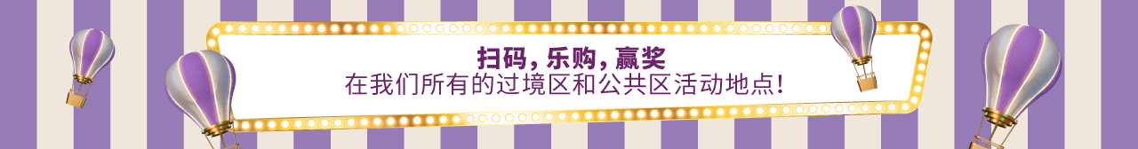 Changi Airport shopping carnival promotion