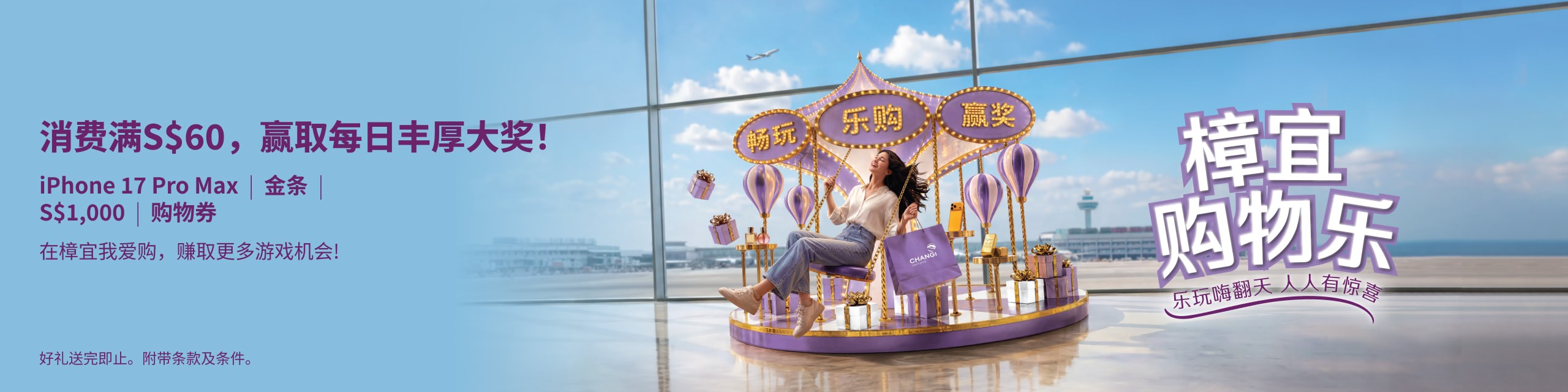 Changi Airport shopping carnival promotion with daily prizes