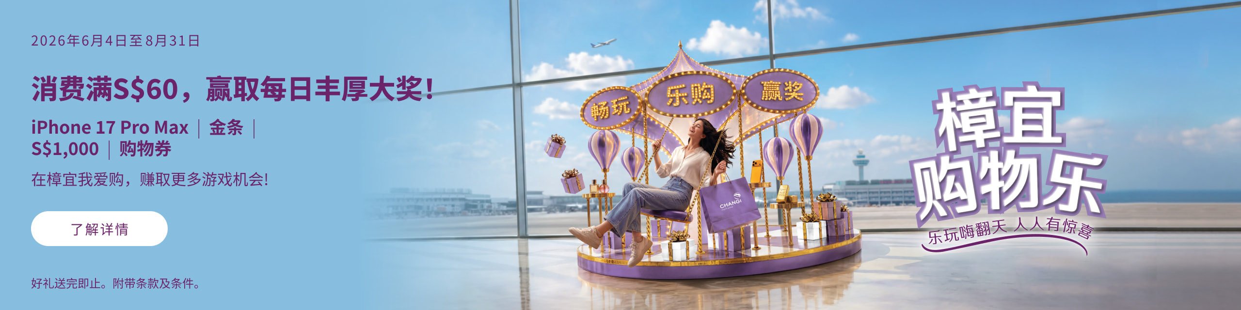 Changi Airport Shopping Promotion with Daily Prizes