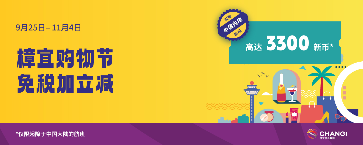 Golden Week 2025 | iShopChangi
