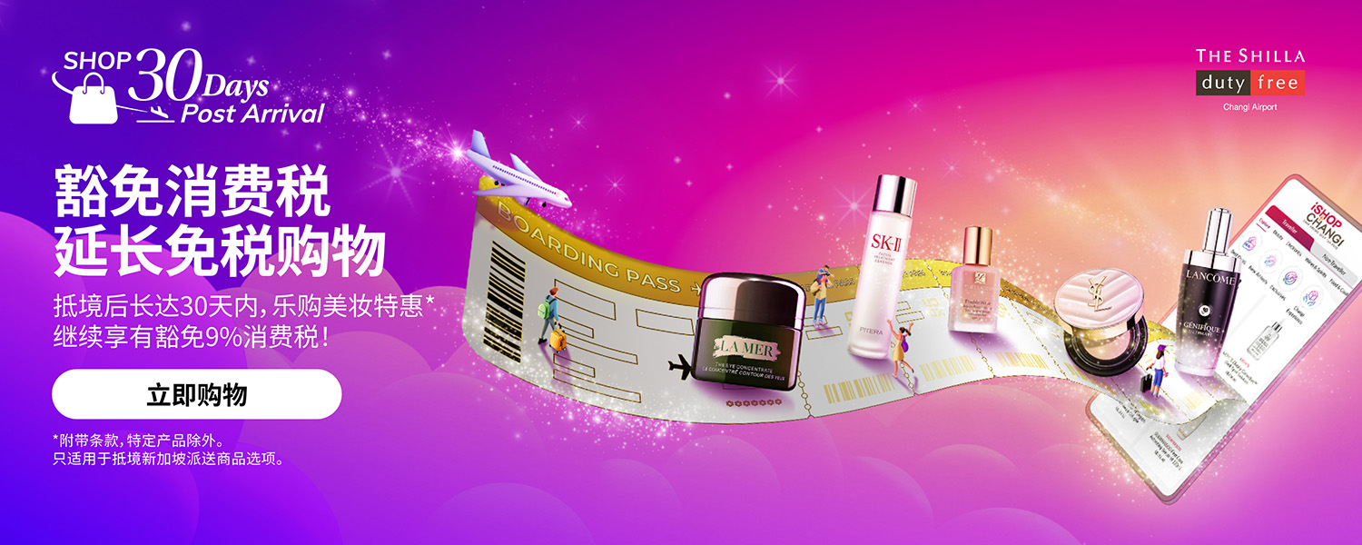 Glow Wild with Shilla | iShopChangi