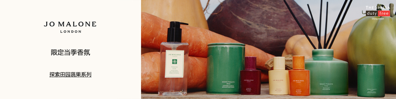 jo malone