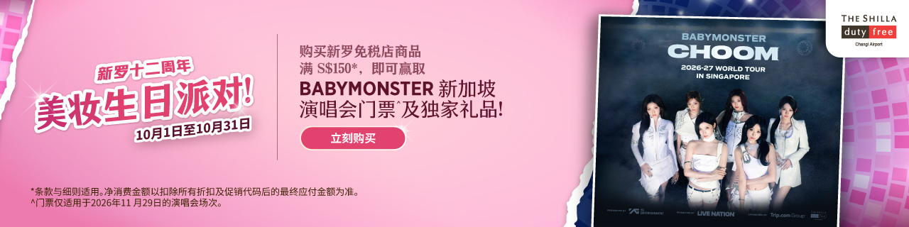 shilla baby monster 