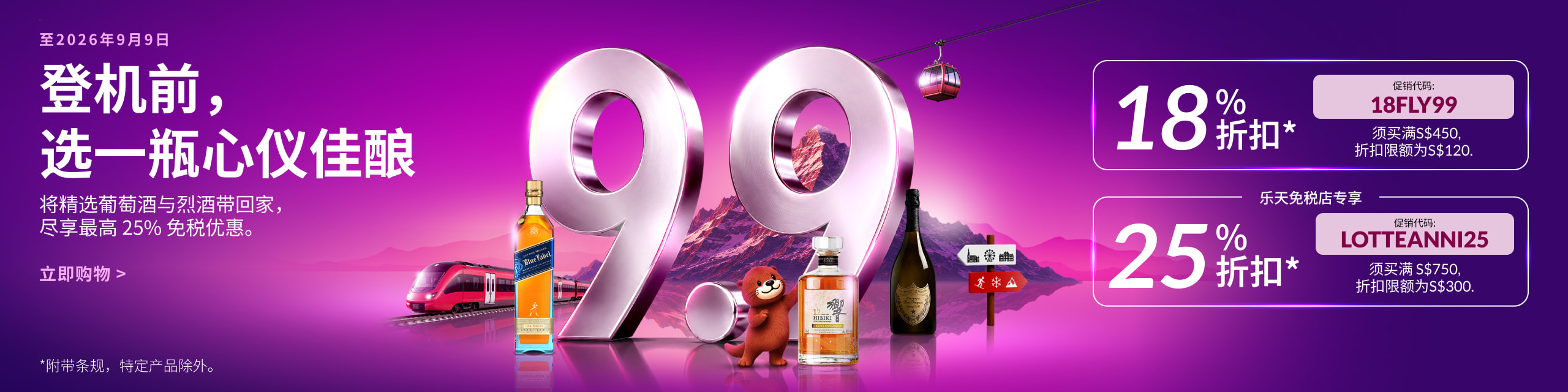 ws lotte anni promo